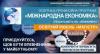23 вересня 2021 року відбулося чергове відкрите засідання груп забезпечення якості освітньо-професійних програм &laquo;Міжнародна економіка&raquo; (бакалаврський та магістерський рівні).