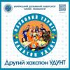 Другий хакатон УДУНТ